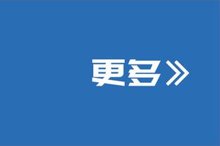 申京：球队尽力了 我们只是没能很好地终结比赛